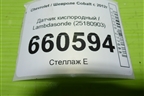 Датчик кислородный / Lambdasonde (25180903) для Chevrolet Cobalt с 2012г