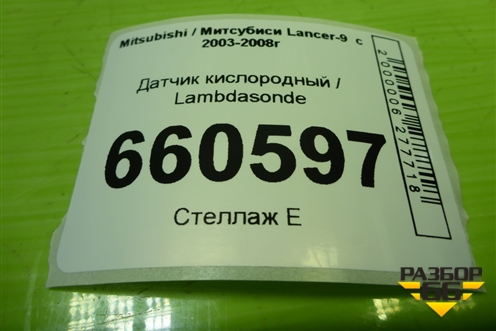 Датчик кислородный / Lambdasonde (OZA548M1) для Mitsubishi Lancer-9  с 2003-2008г