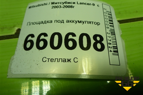 Площадка под аккумулятор (MR516125) для Mitsubishi Lancer-9  с 2003-2008г (Лансер)