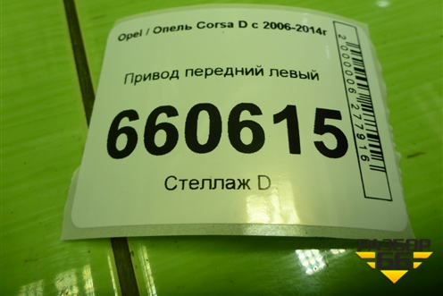 Привод передний левый (шлиц внутр-22 наруж-22) для Opel Corsa D с 2006-2014г (Корса Д)