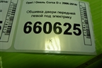 Обшивка двери передней левой под электрику (3-х дверный кузов) (13232890) для Opel Corsa D с 2006-2014г (Корса Д)