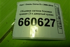 Обшивка салона боковая правая (3-х дверный кузов) (13232714) для Opel Corsa D с 2006-2014г