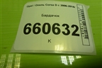 Бардачок (13205097) для Opel Corsa D с 2006-2014г (Корса Д) Бардачок (13205097) для Opel Corsa D с 2006-2014г (Корса Д)