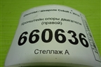 Кронштейн опоры двигателя (правой) для Chevrolet Cobalt с 2012г
