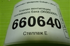 Клапан вентиляции топливного бака (96985666) для Chevrolet Cobalt с 2012г