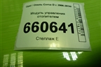 Модуль управления отопителем (466119570) для Opel Corsa D с 2006-2014г