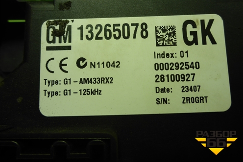 Блок предохранителей салонный (13265078) для Opel Corsa D с 2006-2014г (Корса Д)