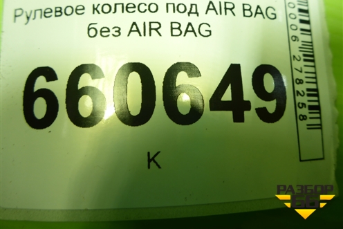 Рулевое колесо под AIR BAG без AIR BAG (13230288) для Opel Corsa D с 2006-2014г (Корса Д)