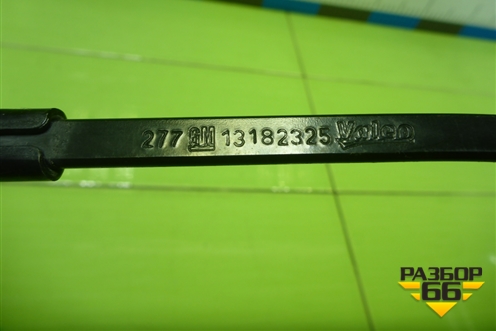 Поводок стеклоочистителя левый (13182325) для Opel Corsa D с 2006-2014г (Корса Д)