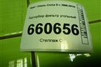 Адсорбер фильтр угольный (13244642) для Opel Corsa D с 2006-2014г