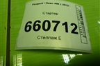 Стартер (9648644680) для Peugeot 408 с 2012г