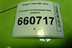 Козырёк солнцезащитный правый для Peugeot 408 с 2012г