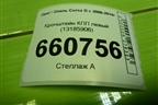 Кронштейн КПП левый (13185906) для Opel Corsa D с 2006-2014г (Корса Д)