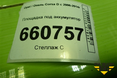 Площадка под аккумулятор (13235642) для Opel Corsa D с 2006-2014г (Корса Д) Площадка под аккумулятор (13235642) для Opel Corsa D с 2006-2014г (Корса Д)