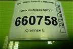 Щиток приборов МКПП (1303304) для Opel Corsa D с 2006-2014г (Корса Д) Щиток приборов МКПП (1303304) для Opel Corsa D с 2006-2014г (Корса Д)