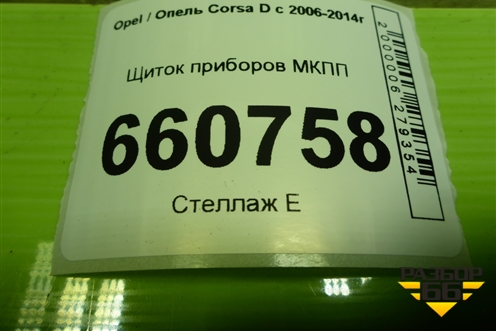 Щиток приборов МКПП (1303304) для Opel Corsa D с 2006-2014г (Корса Д) Щиток приборов МКПП (1303304) для Opel Corsa D с 2006-2014г (Корса Д)