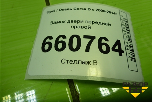 Замок двери передней правой (13258274) для Opel Corsa D с 2006-2014г (Корса Д) Замок двери передней правой (13258274) для Opel Corsa D с 2006-2014г (Корса Д)