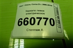 Зеркало левое электрическое (5 контакта) для Opel Corsa D с 2006-2014г (Корса Д) Зеркало левое электрическое (5 контакта) для Opel Corsa D с 2006-2014г (Корса Д)