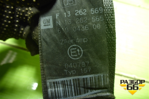 Ремень безопасности передний правый (13262569) для Opel Corsa D с 2006-2014г (Корса Д)