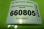 Замок ремня безопасности задний (13240226) для Opel Corsa D с 2006-2014г (Корса Д)
