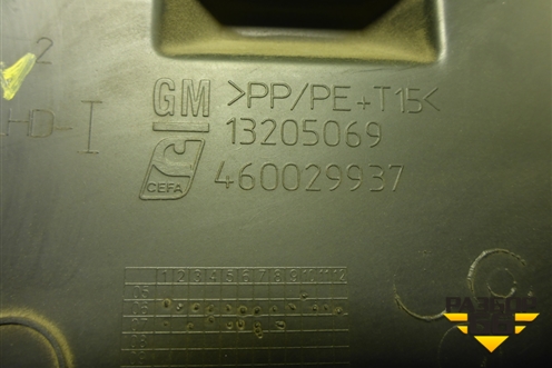 Накладка внутренняя консоли левая (13205069) для Opel Corsa D с 2006-2014г (Корса Д)