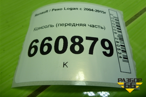 Консоль (передняя часть) (8200211054) для Renault Logan с 2004-2015г (Логан)