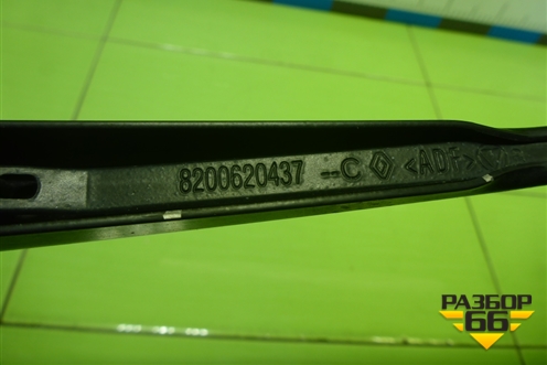 Поводок стеклоочистителя правый (8200620437) для Renault Logan с 2004-2015г (Логан)