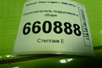 Переключатель подрулевой в сборе (8200792575) для Renault Logan с 2004-2015г (Логан)