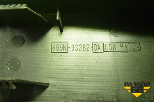 Защита топливных трубок (6G9N9S282DA) для Ford Mondeo 4 с 2006-2014г (Мондео)