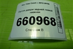 Петля двери задней левой нижняя для Kia Ceed с 2012-2018г (Сид 2)
