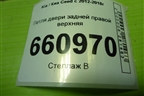 Петля двери задней правой верхняя для Kia Ceed с 2012-2018г (Сид 2)