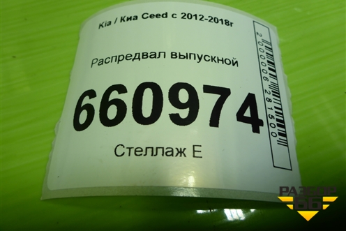 Распредвал выпускной (1.6л G4EG) (243702B610) для Kia Ceed с 2012-2018г (Сид 2)