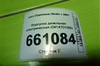Форсунка дизельная электрическая (0414701006) для Iveco  Stralis с 2007г