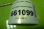 Замок двери задней правой для Renault Logan с 2004-2015г (Логан)