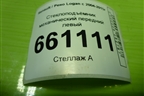 Стеклоподъёмник механический передний левый для Renault Logan с 2004-2015г