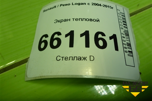 Экран тепловой (8200221345) для Renault Logan с 2004-2015г (Логан)