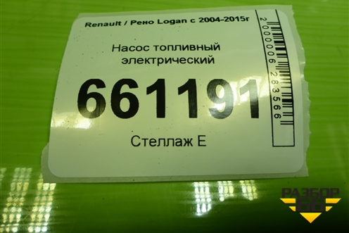 Насос топливный электрический (1.4л K7JA710) для Renault Logan с 2004-2015г (Логан)