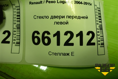 Стекло двери передней левой для Renault Logan с 2004-2015г (Логан)