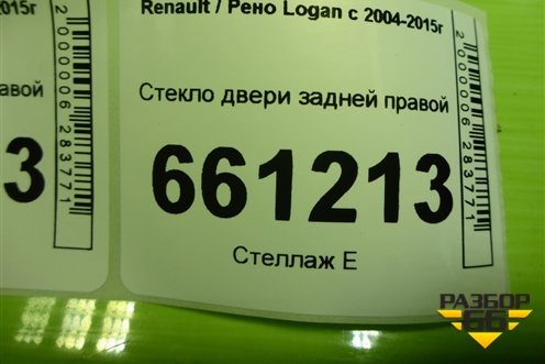 Стекло двери задней правой для Renault Logan с 2004-2015г (Логан)