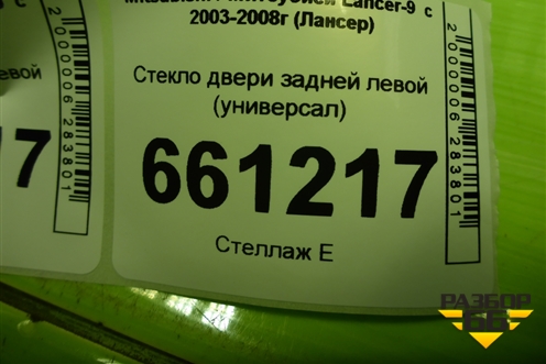 Стекло двери задней левой (универсал) для Mitsubishi Lancer-9  с 2003-2008г (Лансер)