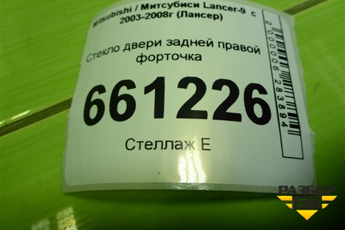Стекло двери задней правой форточка для Mitsubishi Lancer-9  с 2003-2008г (Лансер)