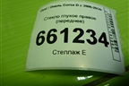 Стекло глухое правое (переднее) для Opel Corsa D с 2006-2014г (Корса Д) Стекло глухое правое (переднее) для Opel Corsa D с 2006-2014г (Корса Д)