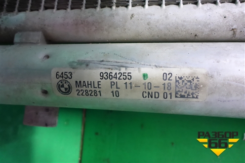 Радиатор кондиционера (64539364255) для BMW 7-серия G11/G12 с 2015г