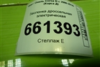 Заслонка дроссельная электрическая (1.2л Z12XEP) (0280750133) для Opel Corsa D с 2006-2014г (Корса Д) Заслонка дроссельная электрическая (1.2л Z12XEP) (0280750133) для Opel Corsa D с 2006-2014г (Корса Д)