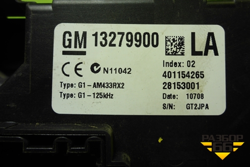 Блок предохранителей салонный (13279900) для Opel Corsa D с 2006-2014г (Корса Д)