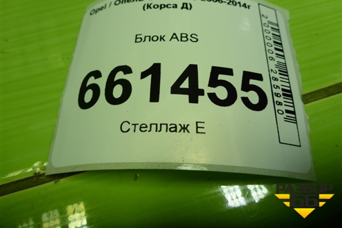 Блок ABS (13277813) для Opel Corsa D с 2006-2014г (Корса Д) Блок ABS (13277813) для Opel Corsa D с 2006-2014г (Корса Д)