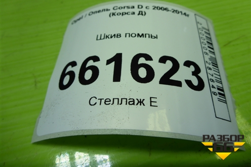Шкив помпы (1.2л Z12XEP) (90531737) для Opel Corsa D с 2006-2014г (Корса Д)
