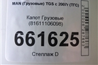 Капот  (81611106098) для MAN TGS с 2007г (ТГС)