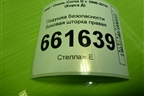 Подушка безопасности боковая шторка правая (5ти дверный кузов) (13150705) для Opel Corsa D с 2006-2014г (Корса Д)