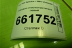 Поводок стеклоочистителя левый (265215800) для Kia Spectra с 2001г (Спектра)